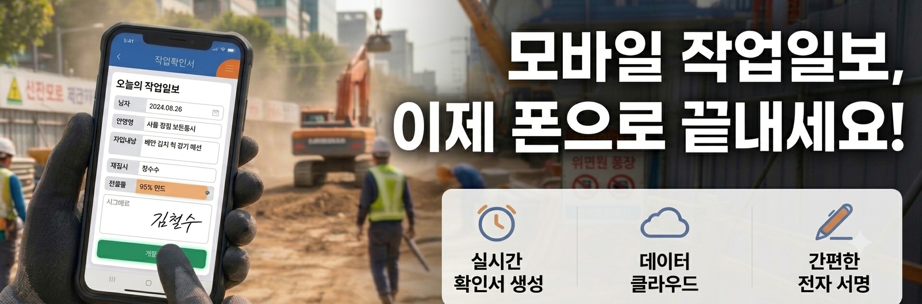 모바일 작업일보